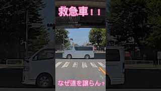 【no.070】スー チャンネル 救急車 Ambulance #shorts