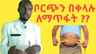 ቦርጭን በቀላሉ ለማጥፋት ስለ ተአምረኛዉ የዉሃ ጾም ማወቅ ያለባችሁ ህጎች  / Intermittent Fasting Rules