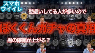 #9サッカーゲーム【スマホ版ウイイレ2017  】ぼくくんガチャで黒の確率が上がるって情報は嘘です　ウイニングイレブン