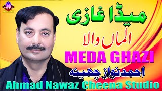 Meda Ghazi Alma Wala - Ahmad Nawaz Cheena - Latest Qasida - Ahmad Nawaz Cheena Studio