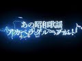 必見！アルテリッカ・アカペラ昭和歌謡祭、リストラーズ登場！ 4月20日13時～開演　お見逃しなく。詳しくはアルテリッカhpへ！