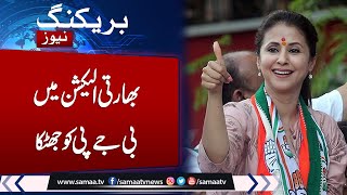 Breaking News: Big Blow for BJP Before Election phase 5 | latest Update | Samaa TV