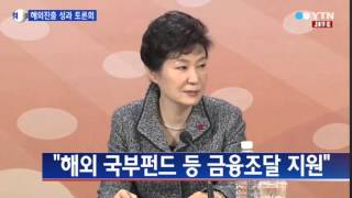 경제 5단체 초청 해외진출 성과 확산 토론회 / YTN