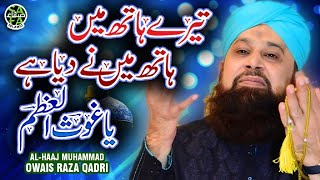 Super Hit Manqabat - Alhaaj Muhammad Owais Raza Qadri - Imdad Kun Imdad Kun - Safa Islamic