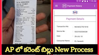 Electricity Bill Pay Online New Process In Telugu || How to pay electricity bill online in Telugu