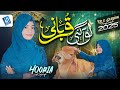 Eid e Qurban Nasheed | Lo Aa Gay Qurbani | Hooria Kashif | Studio5