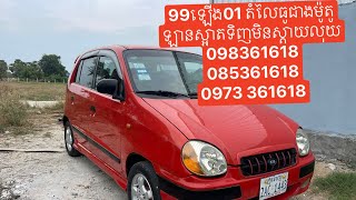 (លក់ហេីយ​)Visto99ឡេីង​01​ ស្អាតណាស់តំលៃធូជាងម៉ូតូ​ 1800$​ ទិញប្រេីមិនស្តាយលុយ​ 098361618​/085361618/