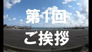 今日のあじがさわ～第1回　役場近くの海岸沿いより～