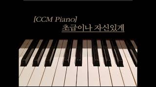 CCM 반주법 강의(초급) 당김음(Syncopation) 반주법