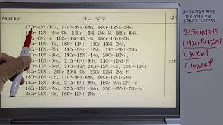 금속재료1088-손상진단및대책83 용접손상26 강의 P Number 8 오스테나이트계 스텐레스강