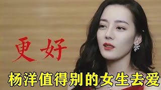 迪丽热巴透露真心话：我就看不上杨洋！迪丽热巴的表情，太真实了