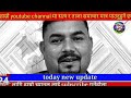 today news nepali news aaja ka mukhya samachar nepali news sajha paryo jhamakka prakash saput new