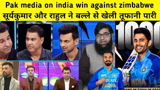 pakistani reaction on india win today | pakistan on sky & rahul | pak media on india win today