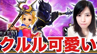 #DFFOO オペラオムニア クルル登場(^^)ビビガチャもやるよ！ #27