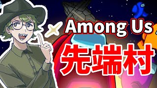 先端村でベントの上に立ちます。【Among Us/アモングアス】先端恐怖症なつめ先生中野あるまプテラたかはしえろちゃんkakiピカクロス飴猫とうやアベレージ