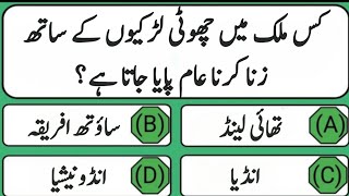 Islamic Quiz \u0026 Riddles | Urdu Paheliyan |Sawal Jawab | Islamic question and answer | @Aslamvoice