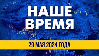 Удары ВСУ западным оружием по РФ. Мощная помощь от партнеров | Новости на FREEДОМ. Вечер 29.05.24