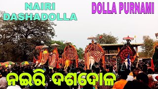 ନଇରି ଦଶଦୋଳ 2022 |  Nairi dasa dola 2022 | Nairi dasa dola celebration  |dola jatra | jitu mansingh