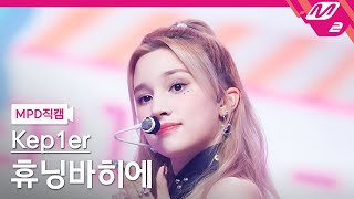 [MPD직캠] 케플러 휴닝바히에 직캠 4K 'Galileo' (Kep1er HUENING BAHIYYIH FanCam) | @MCOUNTDOWN_2023.10.12