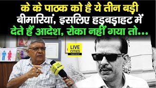 K K Pathak की इन तीन बीमारियों के बारे में नहीं है किसी को पता, सच आया सामने, रोक लें, नहीं तो….