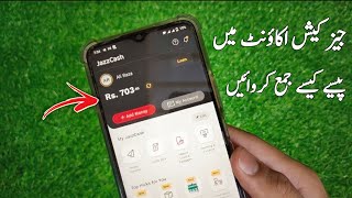 How To Add Money Jazzcash Account | Jazzcash Account Mein Paise Kaise Jama Karvayen