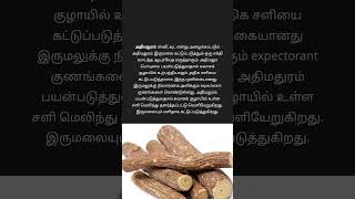 அதிமதுரம் பயன்கள்...