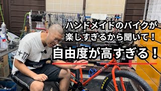 ハンドメイドのバイクが楽しすぎるから聞いて！自由度が高すぎる！