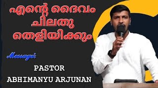 PR ABHIMANYU ARJUNAN || CHURCH OF GOD RANNI EAST CENTER CONVENTION 2024 || പാസ്റ്റർ അഭിമന്യു അർജുനൻ