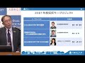 【全編版】学長・記者懇談会～the final～「全固体電池・水素・高効率モーター　―脱炭素技術の社会実装に向けて―」