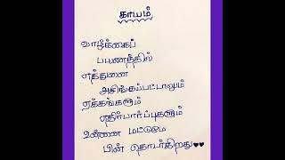 Kavithai kaayam#Tamil kavithai#கவிதை காயம்#தமிழ் கவிதை#