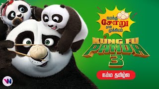 குங் பூ பாண்டா 3 - ANIMATION movie tamil dubbed animation fantasy feel good movi