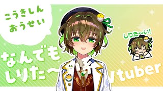 【VTuber】ことりゆうい30秒自己紹介【まずは声聞いて！】