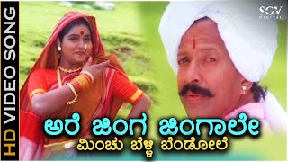 Are Jinga Jigale - Veerappa Nayaka - HD Video Song - Dr.Vishnuvardhan - Shruthi