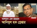 নৌ পথে পালানোর সময় সালমান এফ রহমান, আনিসুল হক গ্রেপ্তার | News | Desh TV