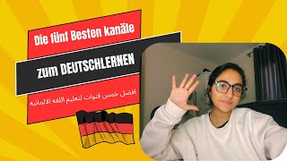 Die fünf besten kanäle , zum deutschlernen / افضل خمس قنوات لتعليم اللغه الالمان 🇩🇪 #اللغةالالمانية