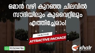 Saudi 🇸🇦 cheapest Quarantine at Oman 🇴🇲 😍 | ഒമാനിൽ 15 ദിവസം