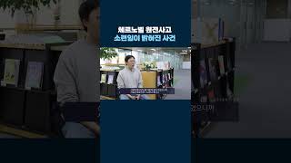 소련이 숨겼던 체르노빌 원전사고가 밝혀진 사건 #shorts