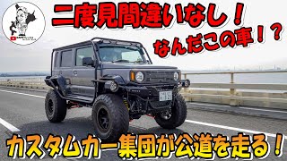 【テストラン】カスタムカーで公道走行！無事最後までたどり着けるか？