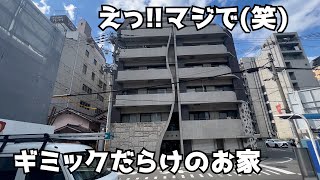 【変わった間取りの物件】大阪でアーティスティックな物件を内見