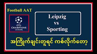 Jan 22 (UCL 1st File) အကြိုက်ချင်းတူရင် ကစ်လိုက်တော့#Football_AAT