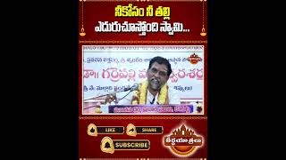 నీ తల్లి ఎదురుచూస్తుంది స్వామి #The Lord Karthikeya | Garrepalli Maheshwara Sharma |#Teerthayatralu