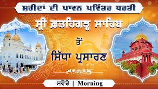 Official SGPC LIVE | Gurbani Kirtan | Gurdwara Sri Fatehgarh Sahib | 30.01.2025