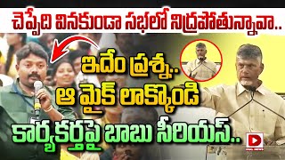 చెప్పేది వినకుండా సభలో నిద్రపోతున్నావా.. ఇదేం ప్రశ్న..ఆ మైక్ లాక్కొండి | CM Chandrababu | Dial News