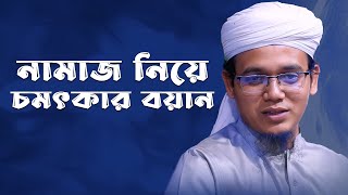 নামাজ নিয়ে চমৎকার বয়ান | Mufti Sayed Ahmad | মুফতি সাঈদ আহমাদ | Bangla New Waz 2022