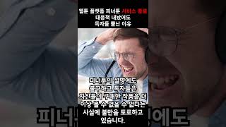 피너툰 서비스 종료에 뿔난 독자들⋯ 대응책 내놨지만 OO불가 때문에