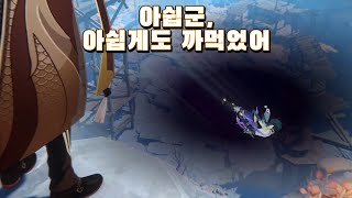 여러분들의 감동을, 아쉽게도 까먹게 해드리죠｜원신