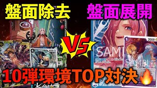 【対戦動画】10弾トップ候補！青黒ウソップVS青紫レイジュ