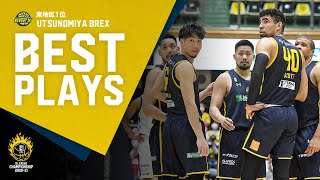 【BEST PLAYS】宇都宮ブレックス（東地区1位）｜B.LEAGUE CHAMPIONSHIP 2020-21 出場クラブ