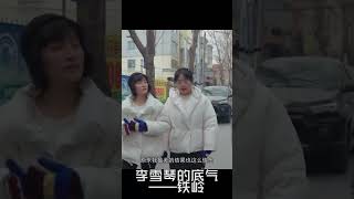 #shorts 李雪琴的家乡铁岭 #奇妙之城