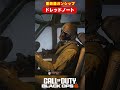 【bo6】とんでもない火力！重改造ガンシップ「ドレッドノート」【call of duty】【ゆきちgames】 shorts